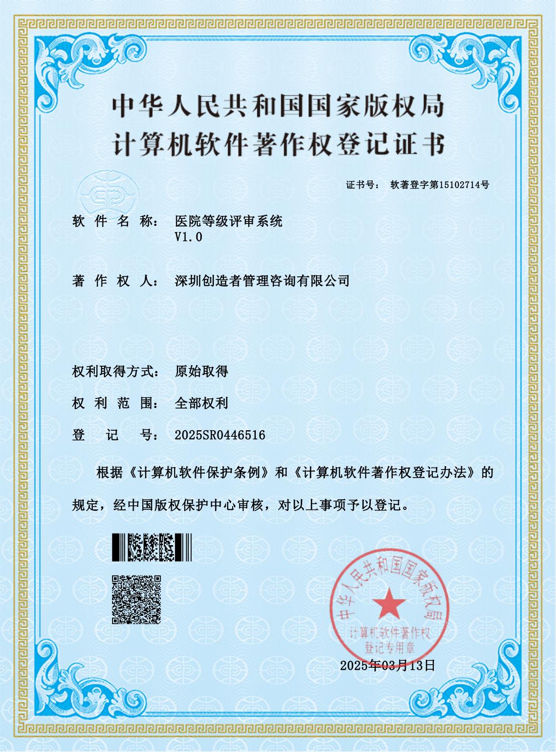 0-软著证书-医院等级评审系统_00.jpg